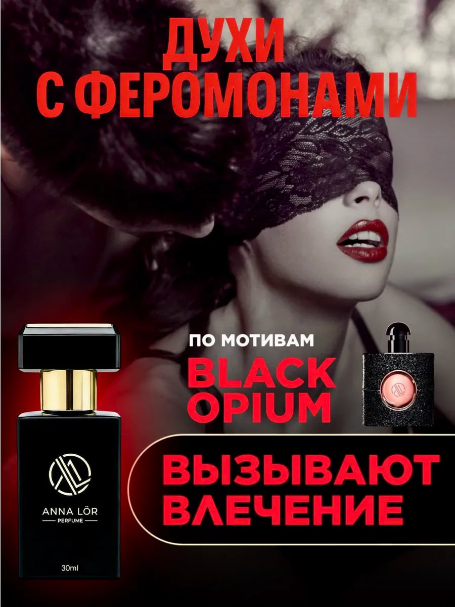 Black Opium ANNA LÖR